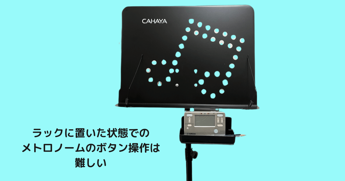 ヤマハの譜面台ラックの使用例
