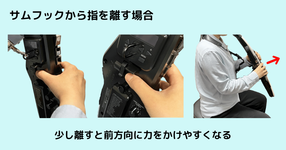 サムフックから指を少し離した状態