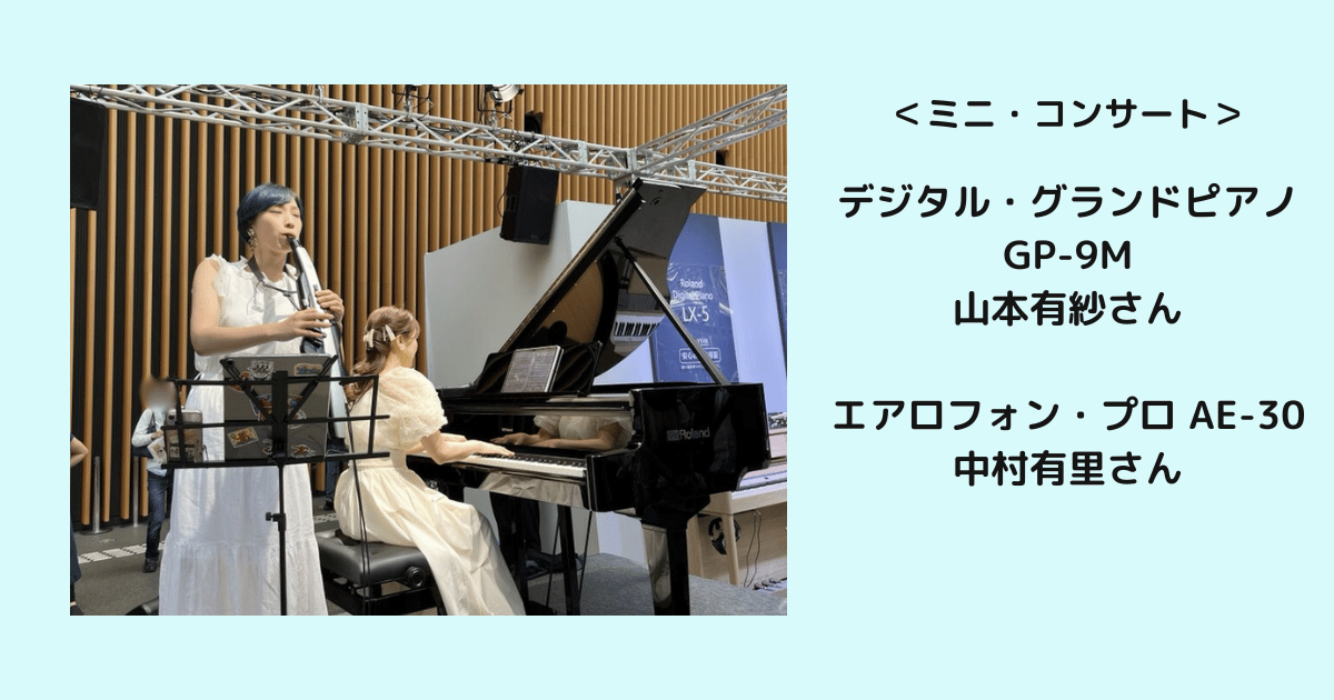 山本有紗さんと中村有里さんのミニ・コンサートの様子