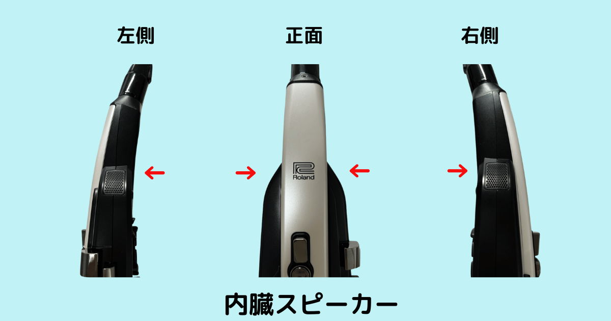エアロフォンの内蔵スピーカー