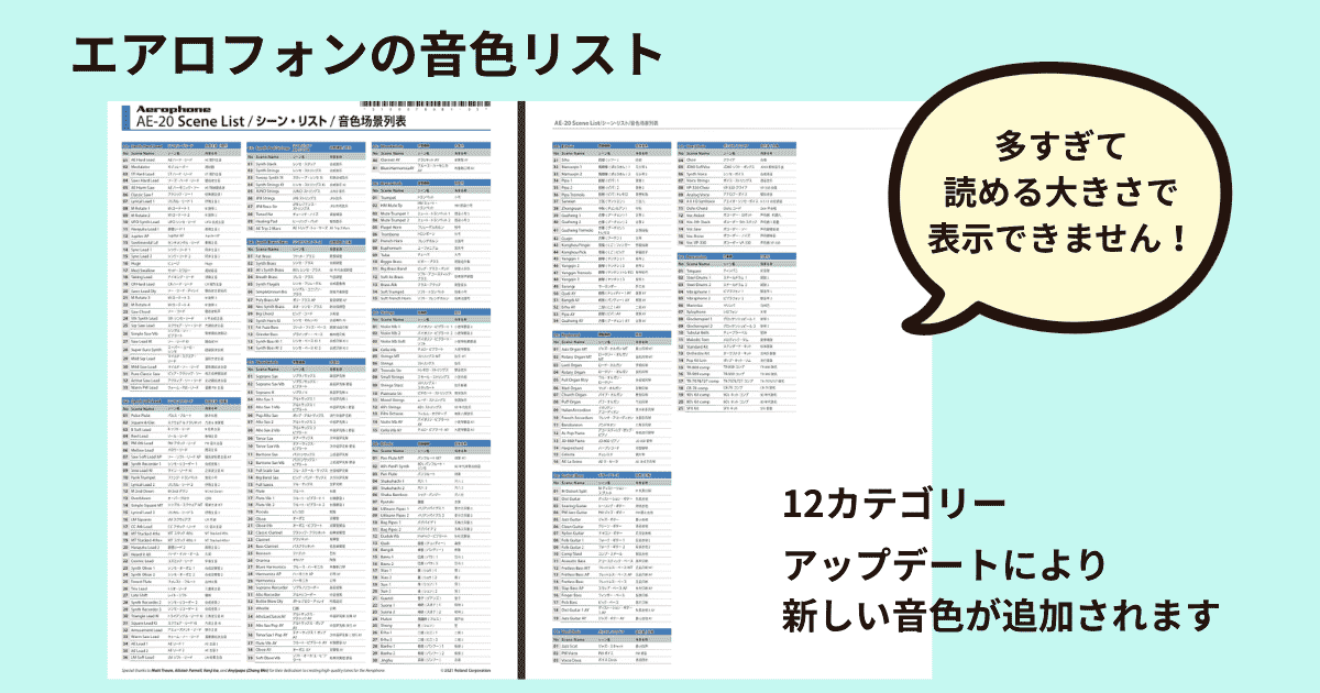 エアロフォンAE-20の音色一覧