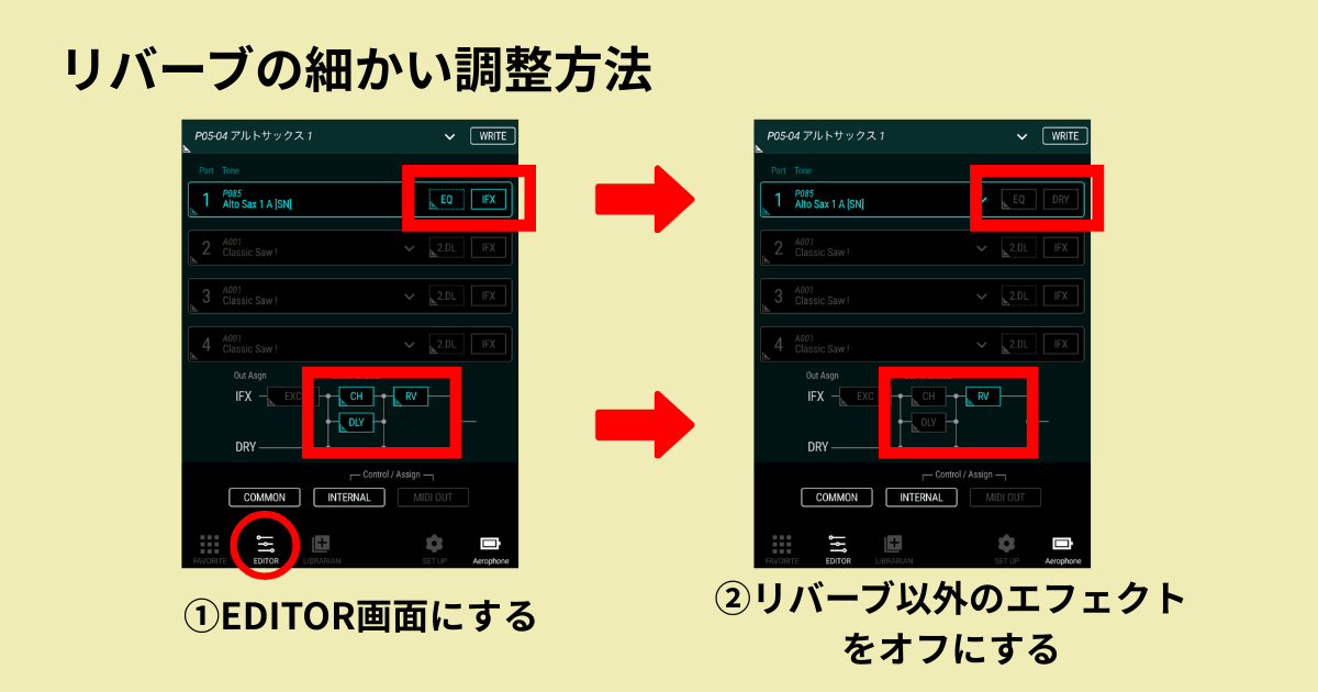 Aerophone Pro EditorのEDITOR画面でリバーブ以外のエフェクトをオフにする